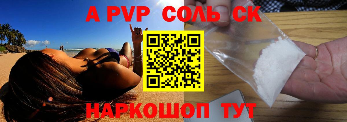 Киров  Альфа ПВП Crystall  A PVP Crystall  Альфа ПВП  Вход с VPN 