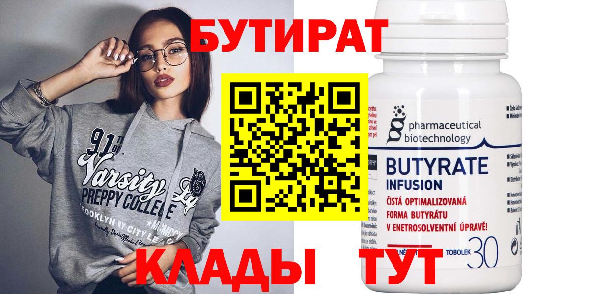 Бутират BDO Киров