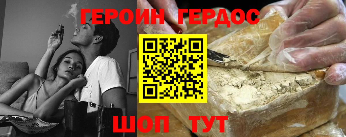 ГЕРОИН белый Киров