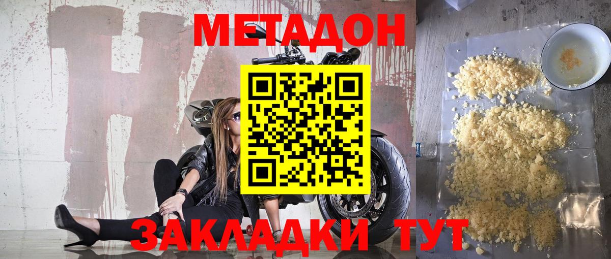 Метадон кристалл Киров