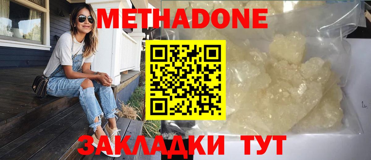 Киров  Метадон VHQ  Метадон methadone  Вход с VPN 