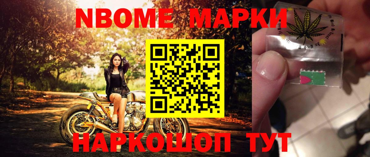 Марки NBOMe 1,8мг Киров